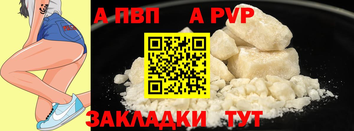A PVP кристаллы  A PVP мука  Череповец  Альфа ПВП СК КРИС  Вход с VPN 