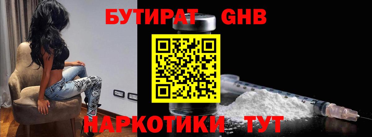 Бутират  Вход с VPN  Череповец  Бутират 99% 