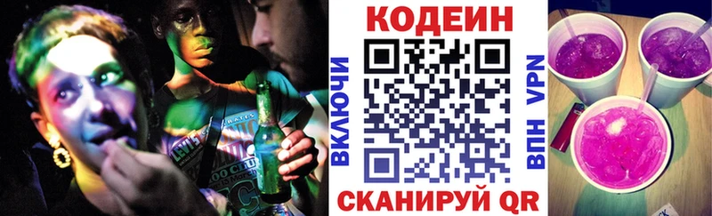 Кодеиновый сироп Lean Purple Drank  Череповец 