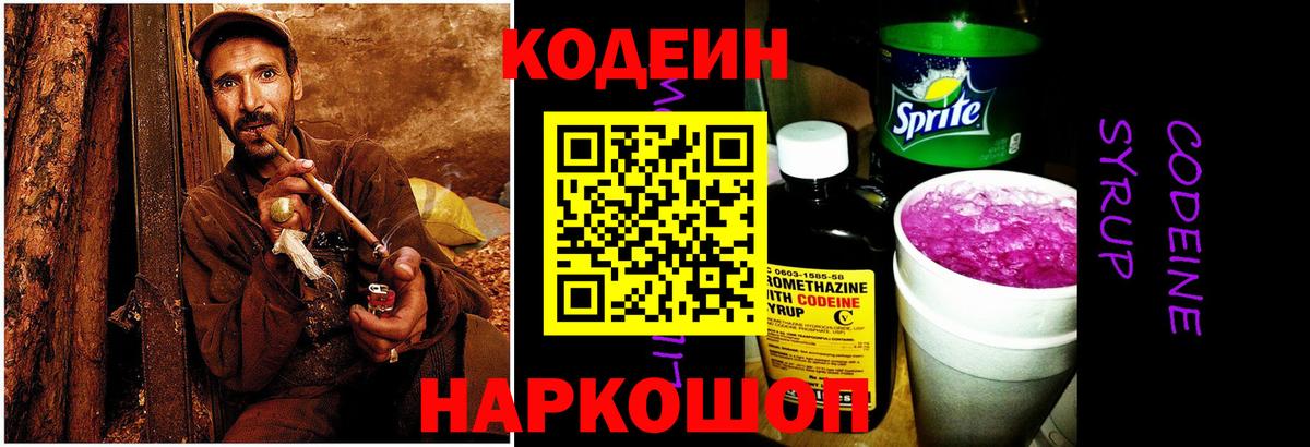 Череповец  Codein напиток Lean (лин)  Кодеиновый сироп Lean напиток Lean (лин)  Вход с VPN 