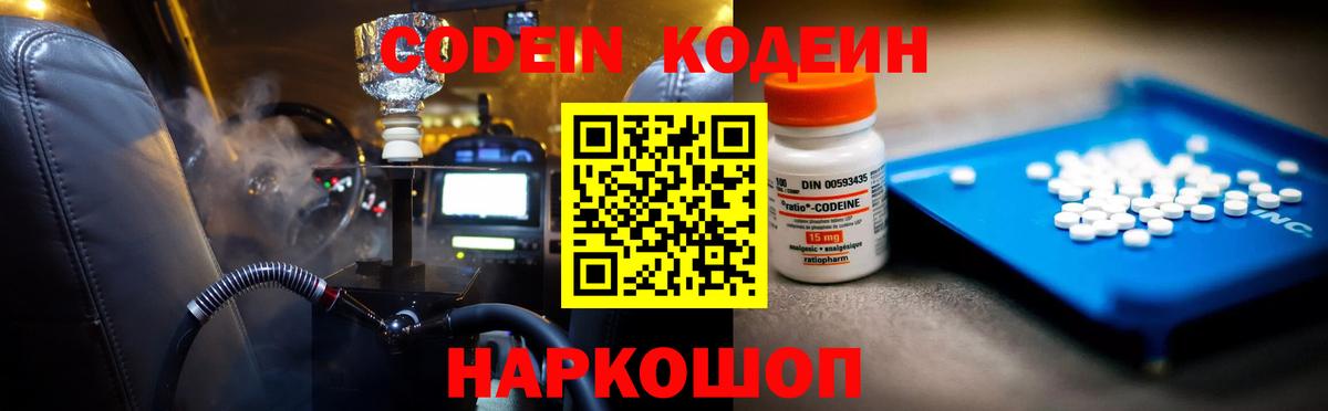 Кодеин напиток Lean (лин) Череповец