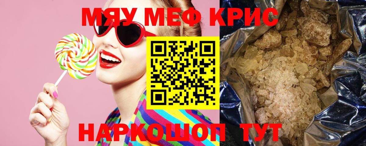 МЕФ кристаллы Череповец
