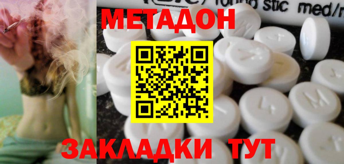 Метадон methadone  Вход с VPN  Череповец  Метадон кристалл 