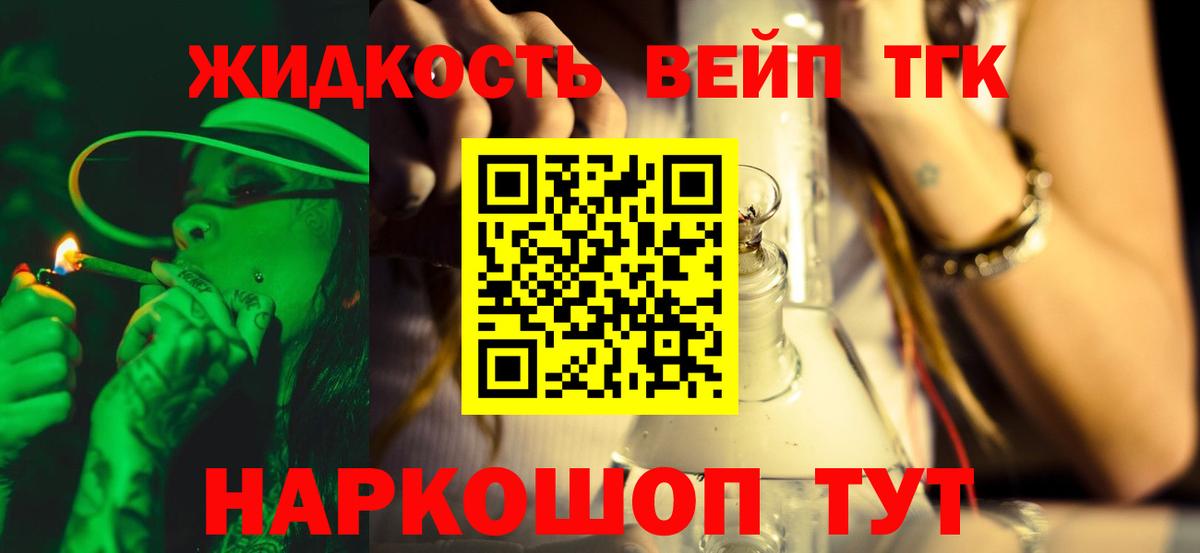 Дистиллят ТГК вейп с тгк  Вход с VPN  наркота  Дистиллят ТГК жижа  Череповец 